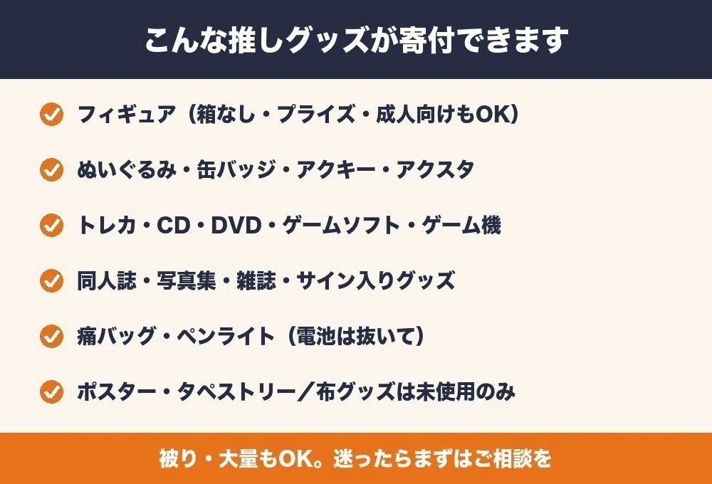 オタク卒業】推しグッズの処分・手放し方｜フィギュア・ぬいぐるみ・缶