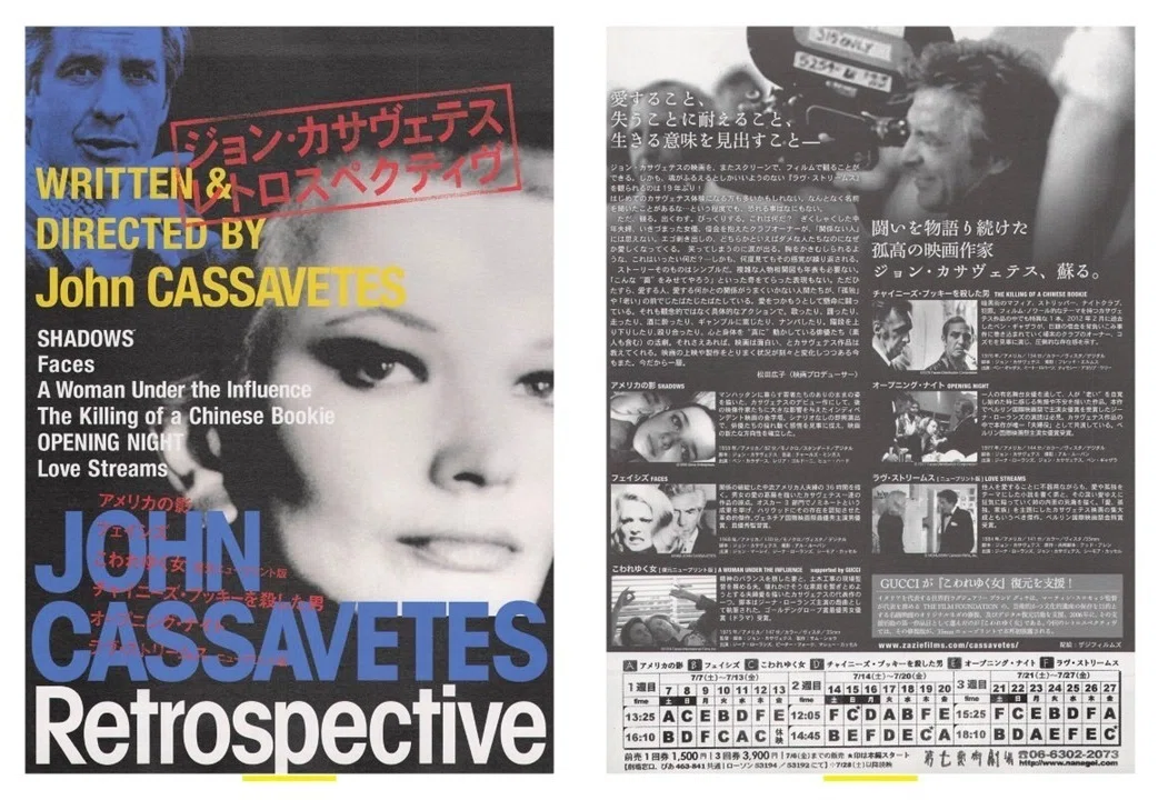忘却のサウンドトラック #1『FACES』――カサヴェテスの顔、その裏で鳴っ