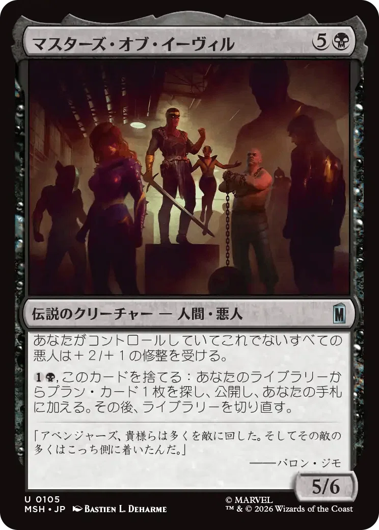 黒の回)『マジック：ザ・ギャザリング | マーベル スーパー