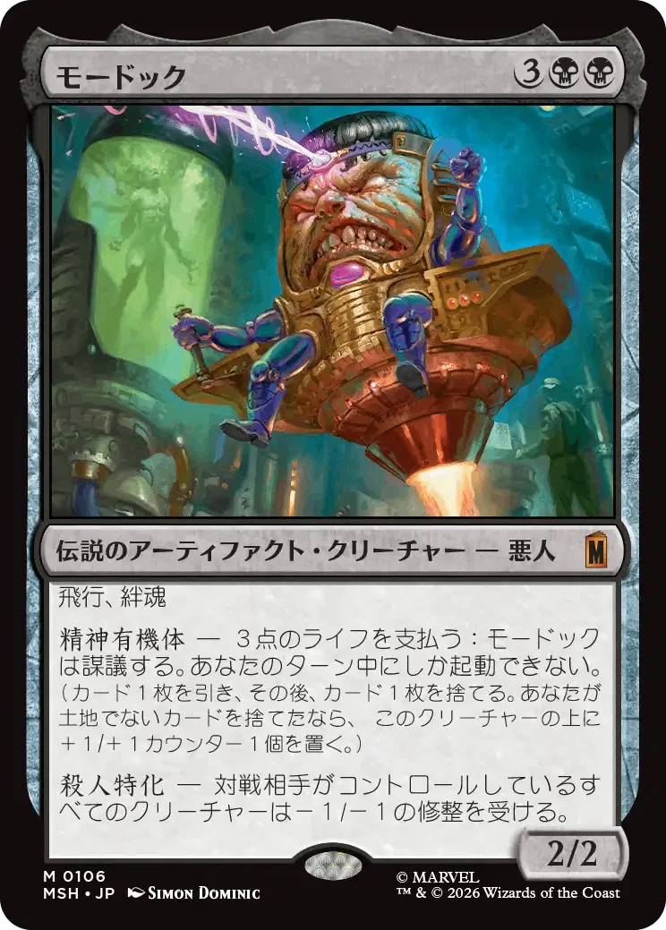 黒の回)『マジック：ザ・ギャザリング | マーベル スーパー