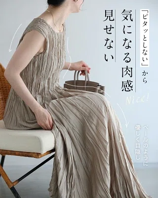 CAWAIIのアイロン不要プリーツワンピース。縦の凹凸デザインで体のラインを拾いにくく、ノースリーブで羽織りやすい猛暑向けの大人のロングワンピース。