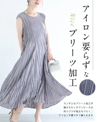 CAWAIIのアイロン不要プリーツワンピース。縦の凹凸デザインで体のラインを拾いにくく、ノースリーブで羽織りやすい猛暑向けの大人のロングワンピース。