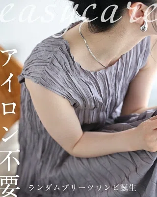 CAWAIIのアイロン不要プリーツワンピース。縦の凹凸デザインで体のラインを拾いにくく、ノースリーブで羽織りやすい猛暑向けの大人のロングワンピース。