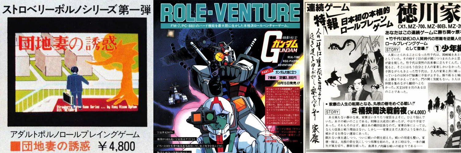 日本最初のコンピュータRPGは何か③＜1983年揺籃期のRPG＞｜yanh998