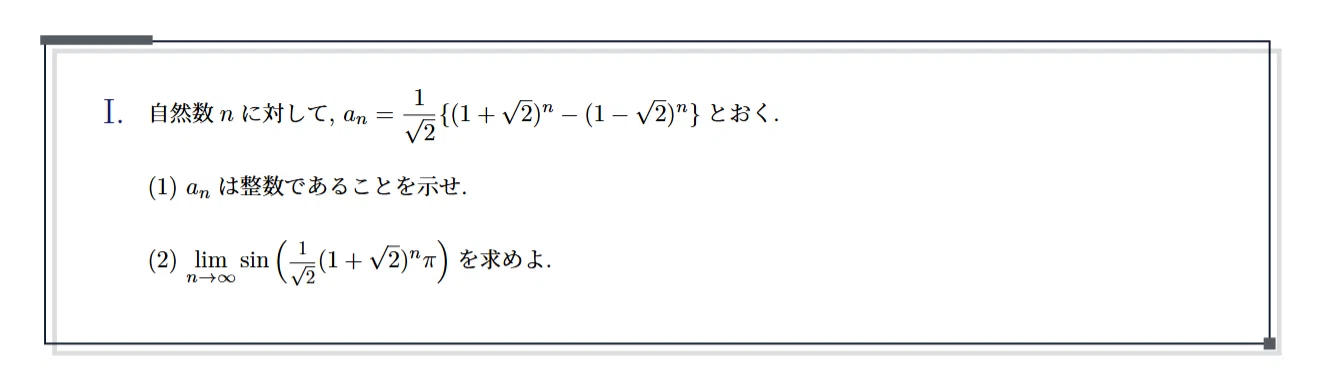 良問多数】解いておきたい数列の極限｜しぶ