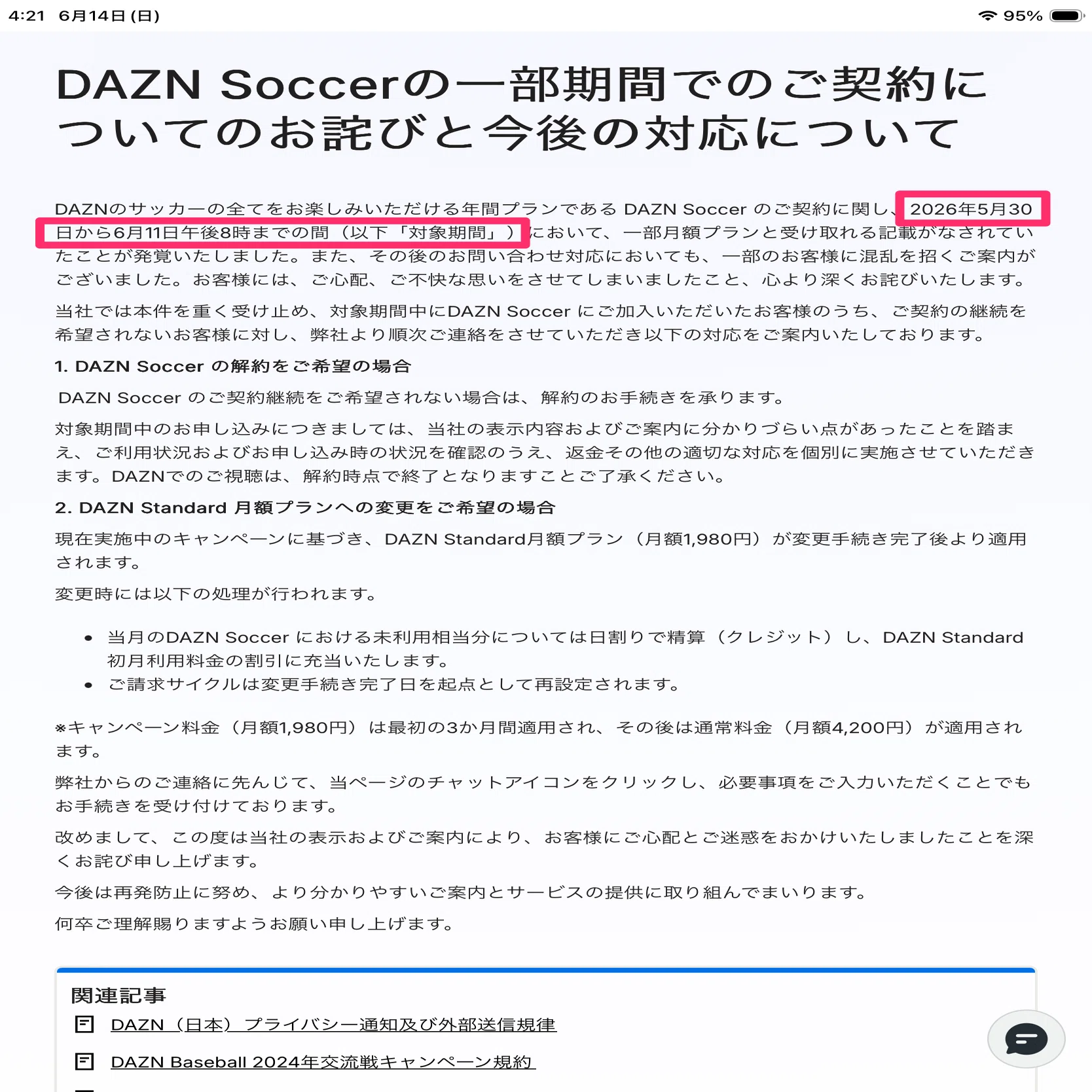 DAZN謝罪の落とし穴。報道されていない本当の闇｜ヤマトタケル