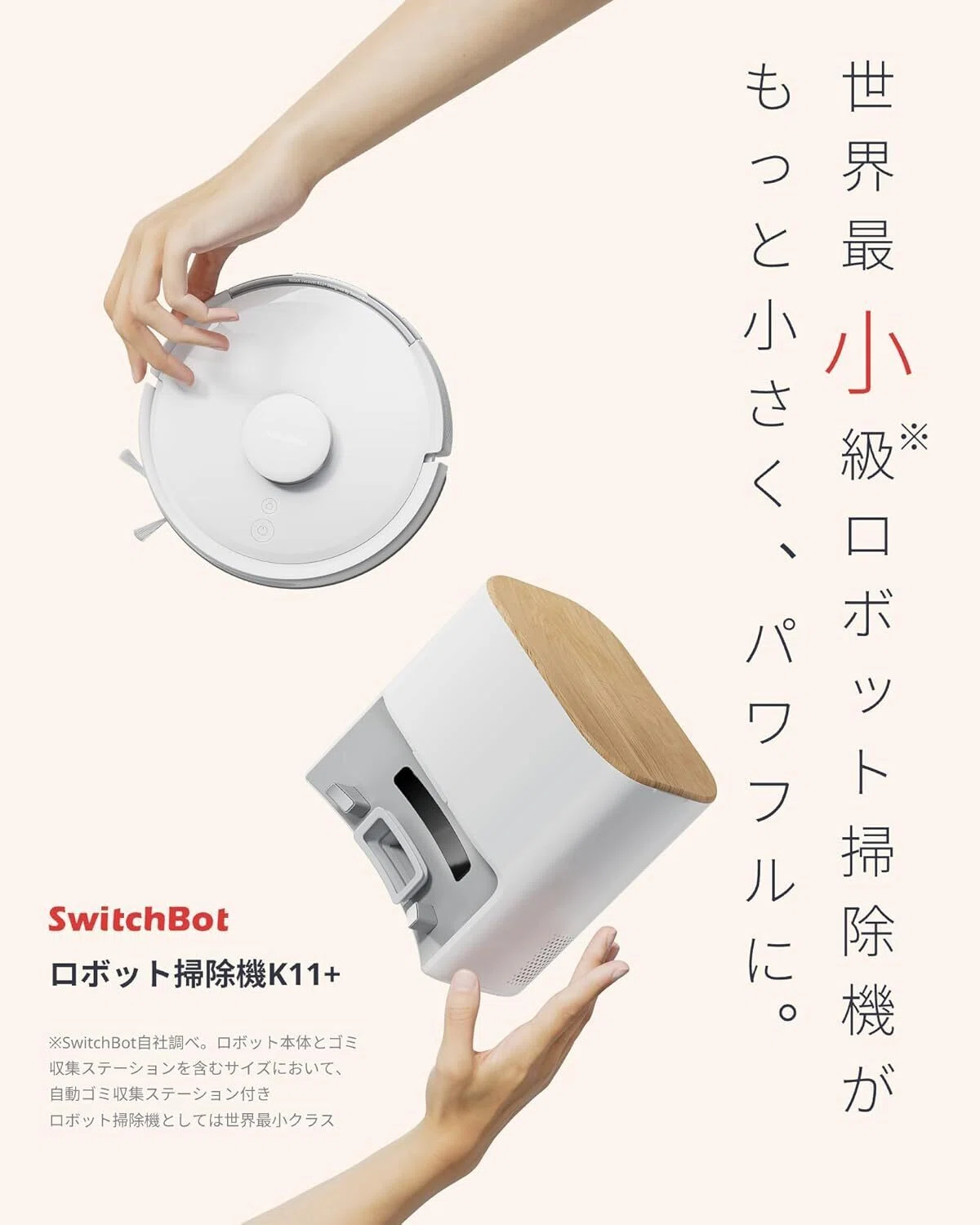 ガチレビュー】SwitchBot ロボット掃除機 K11+ 超小型 - 高精度