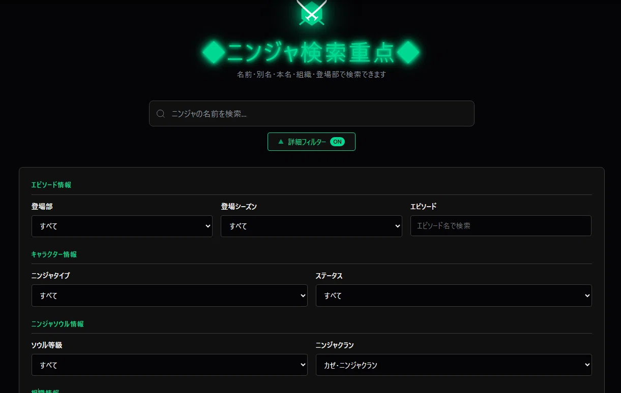 Announcement] I have released an unofficial Ninja database powered