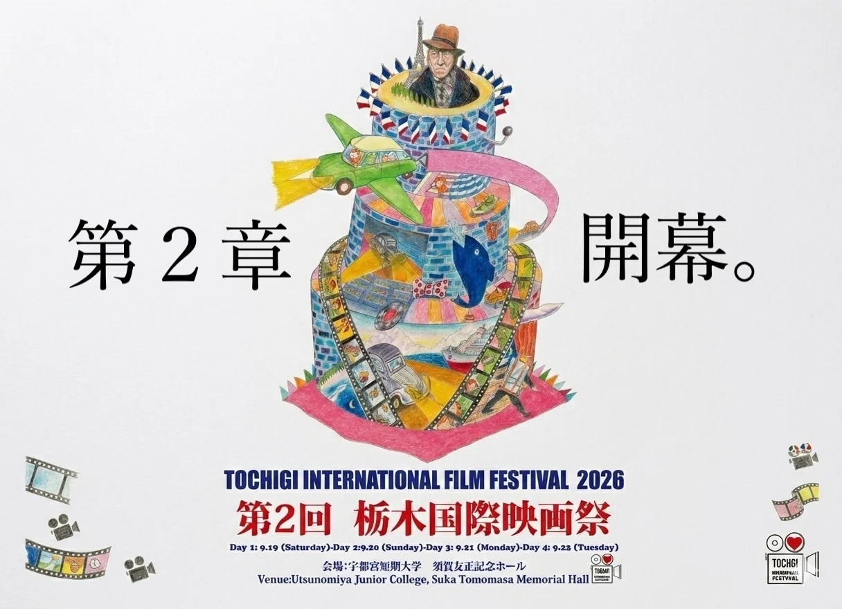 第2回 栃木国際映画祭クラウドファンディング挑戦中！！｜渡辺紘文