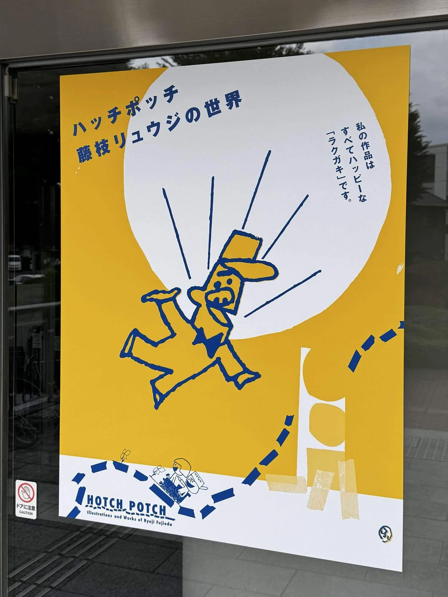 備忘録】ハッチポッチ 藤枝リュウジの世界（2026/6/11） ｜呑酸