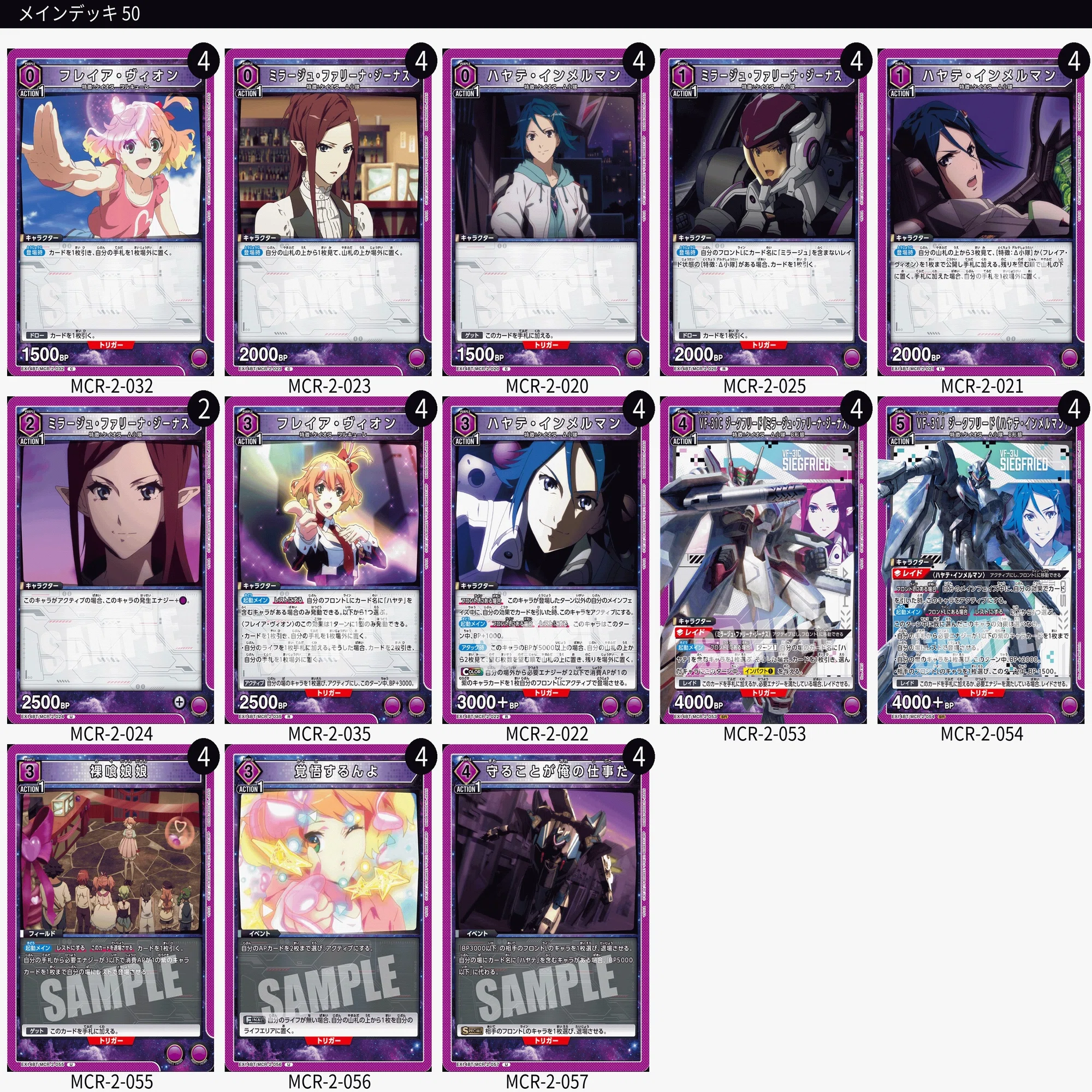 マクロスデルタ フルホイル デッキ パーツまとめ マクロスΔ雑感【ユニオンアリーナ】｜sin