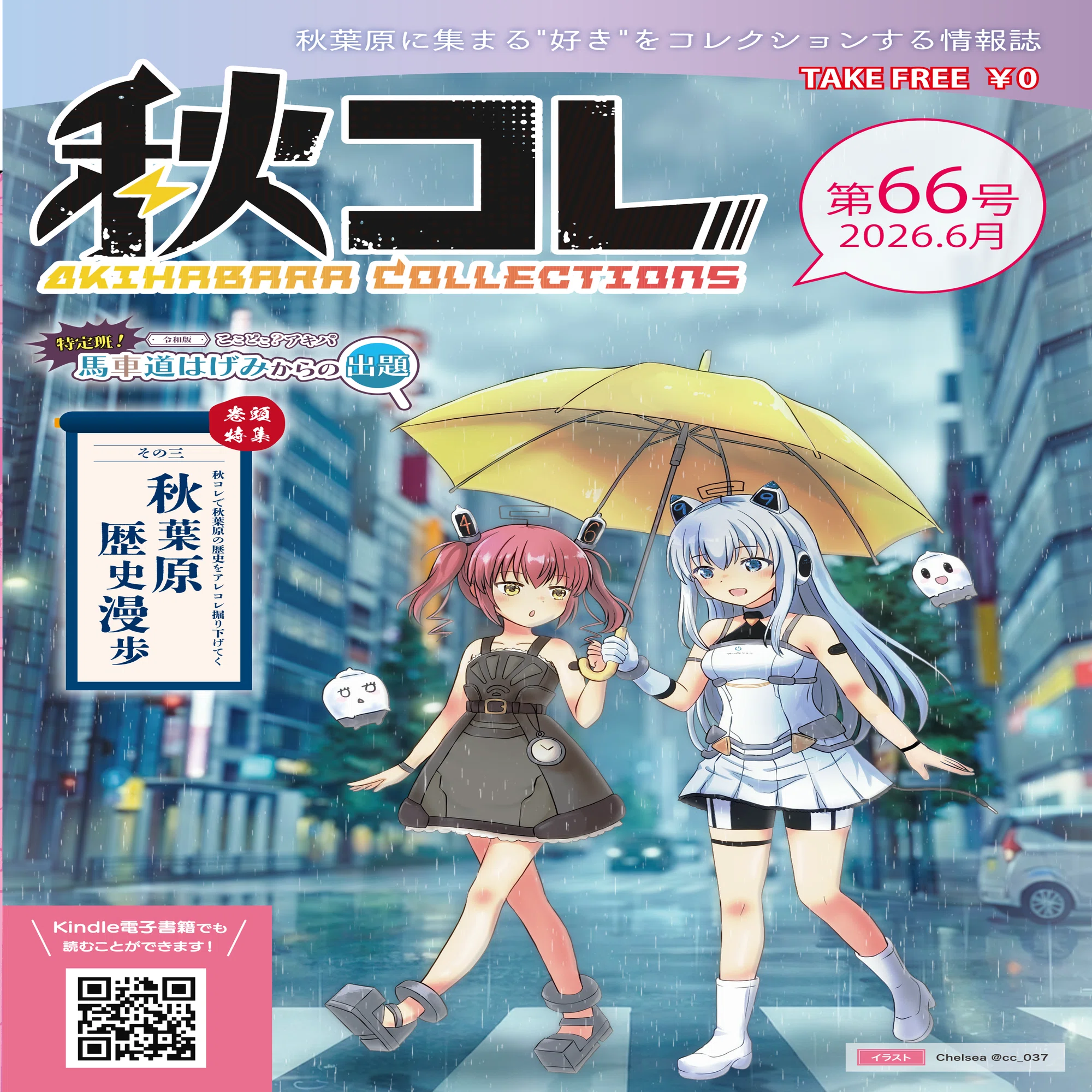 同人 アキバ 出版