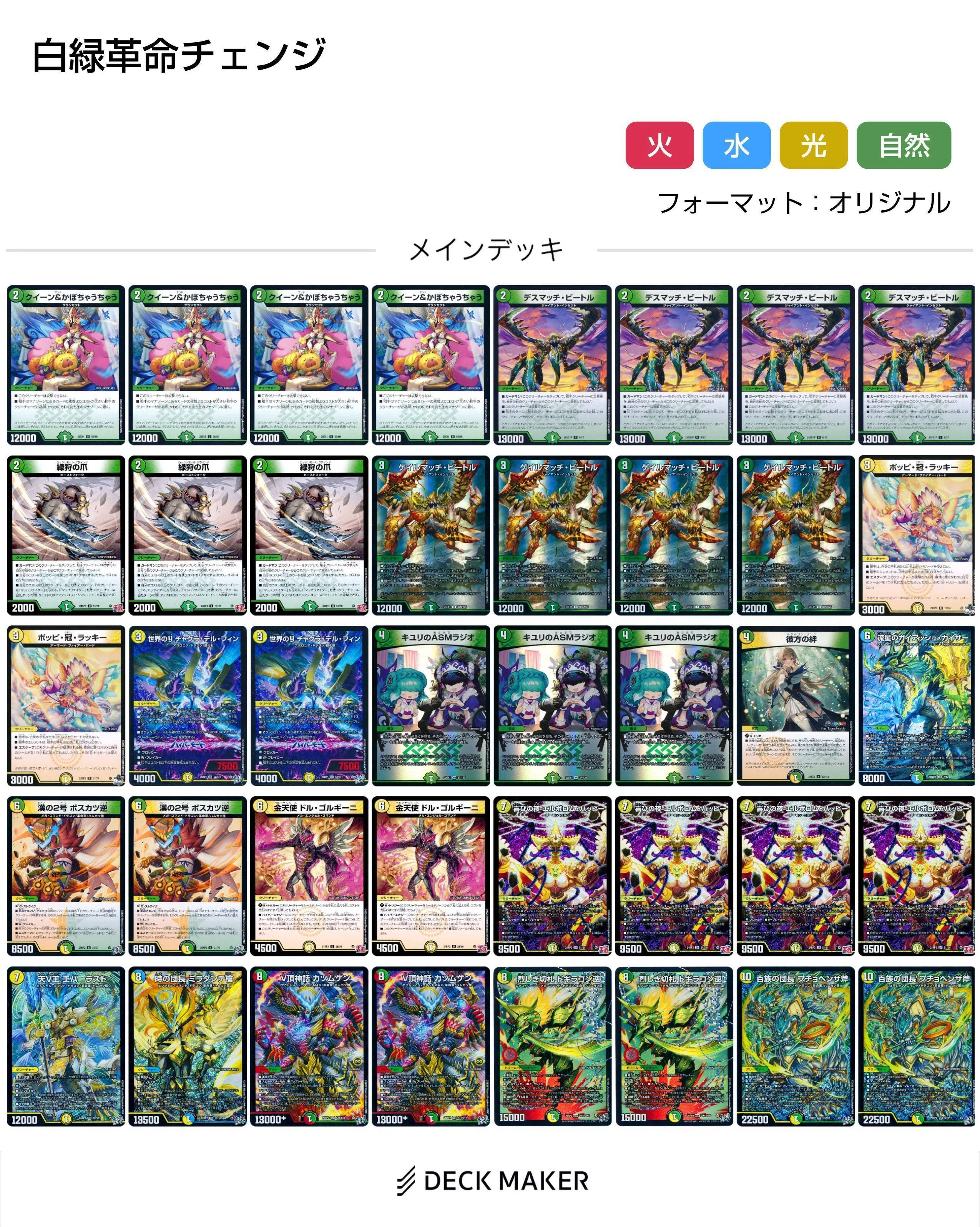 デッキ紹介】ドギラゴン逆と、エルボロムハッピーと、デカい虫。攻撃