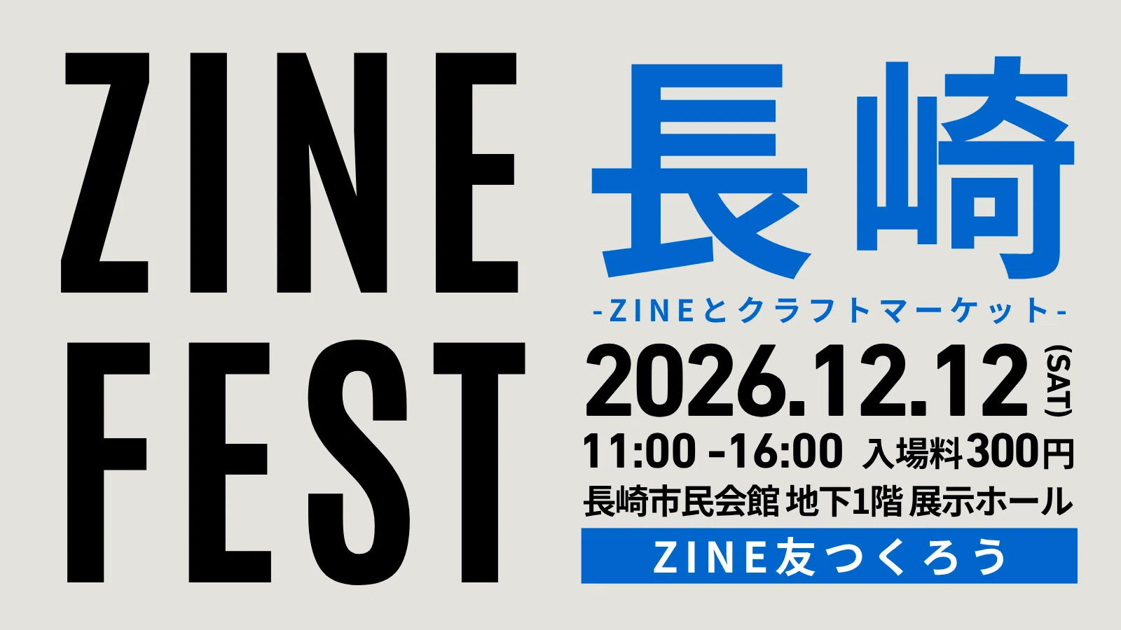 出展者募集中】ZINEフェス長崎-ZINEとクラフトマーケット-・2026年12月