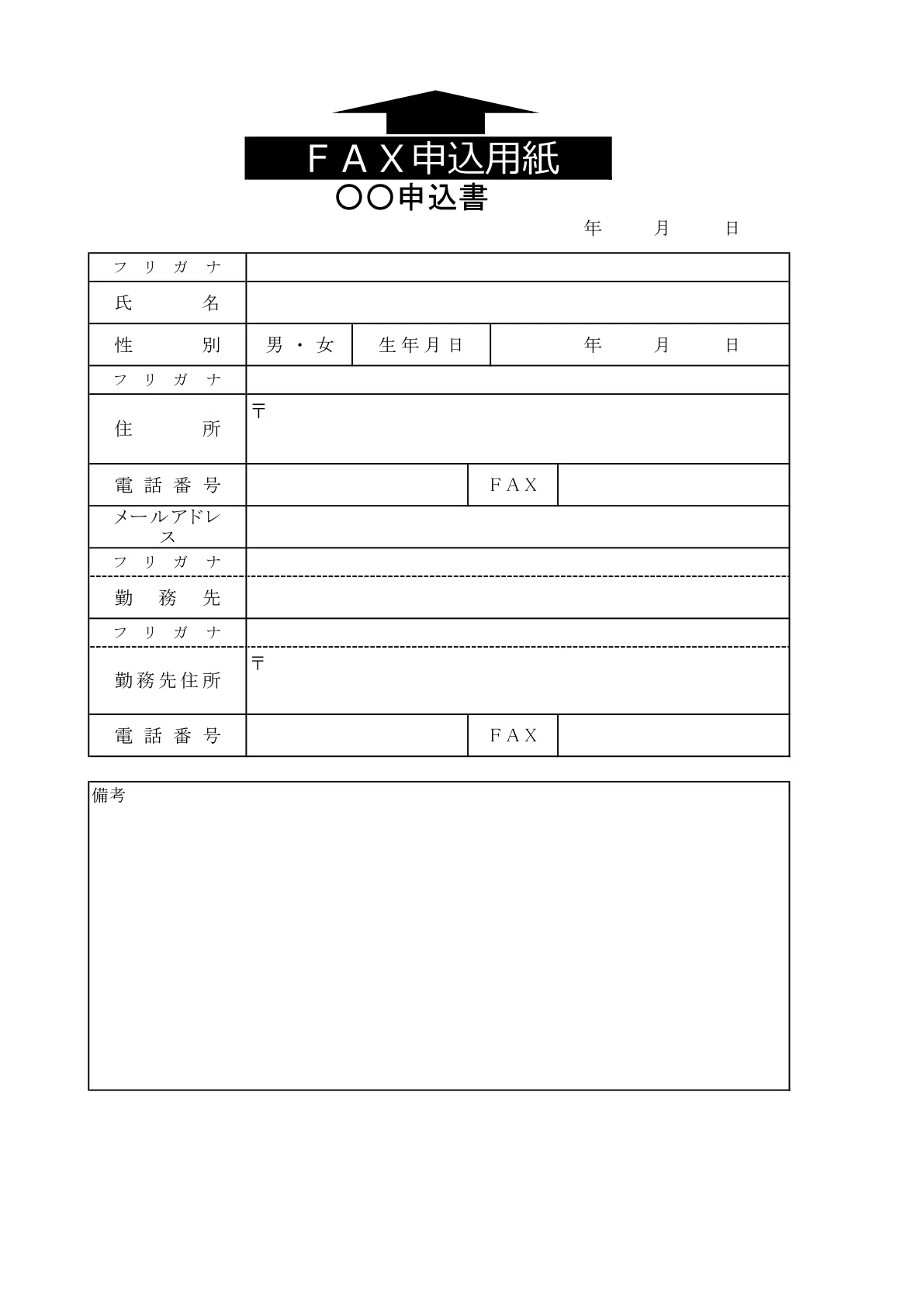 さまざまなイベントに使えるFAX申込用紙！セミナーやゴルフコンペ