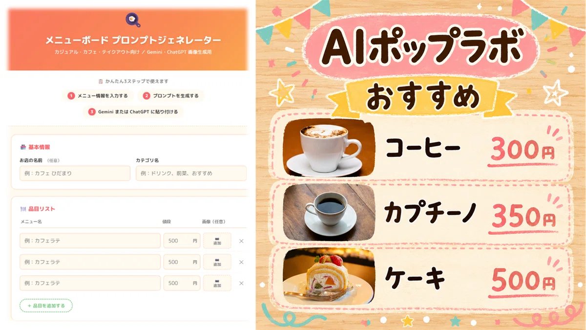 完全版】AIでメニューPOPを作る！業態別「プロンプトジェネレーター」5