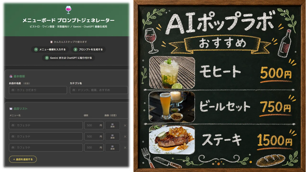 完全版】AIでメニューPOPを作る！業態別「プロンプトジェネレーター」5