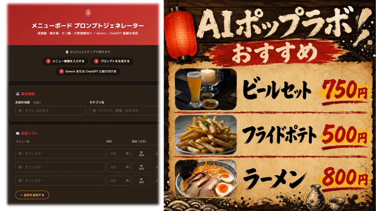 完全版】AIでメニューPOPを作る！業態別「プロンプトジェネレーター」5