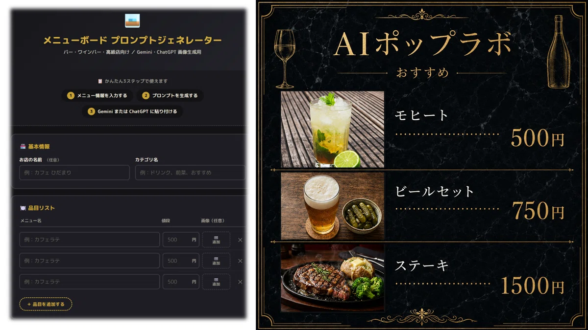 完全版】AIでメニューPOPを作る！業態別「プロンプトジェネレーター」5