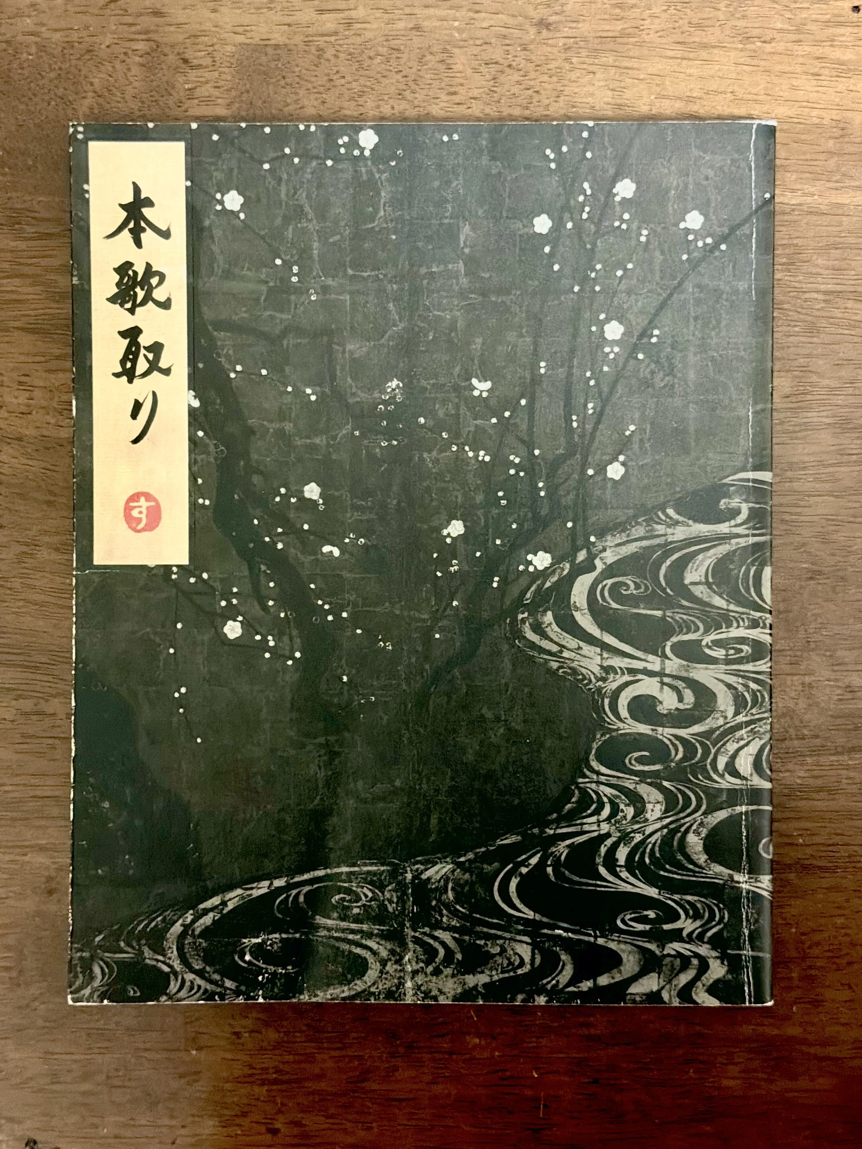 2022年開催「杉本博司 本歌取り」展｜姫路市立美術館と書写山圓教寺