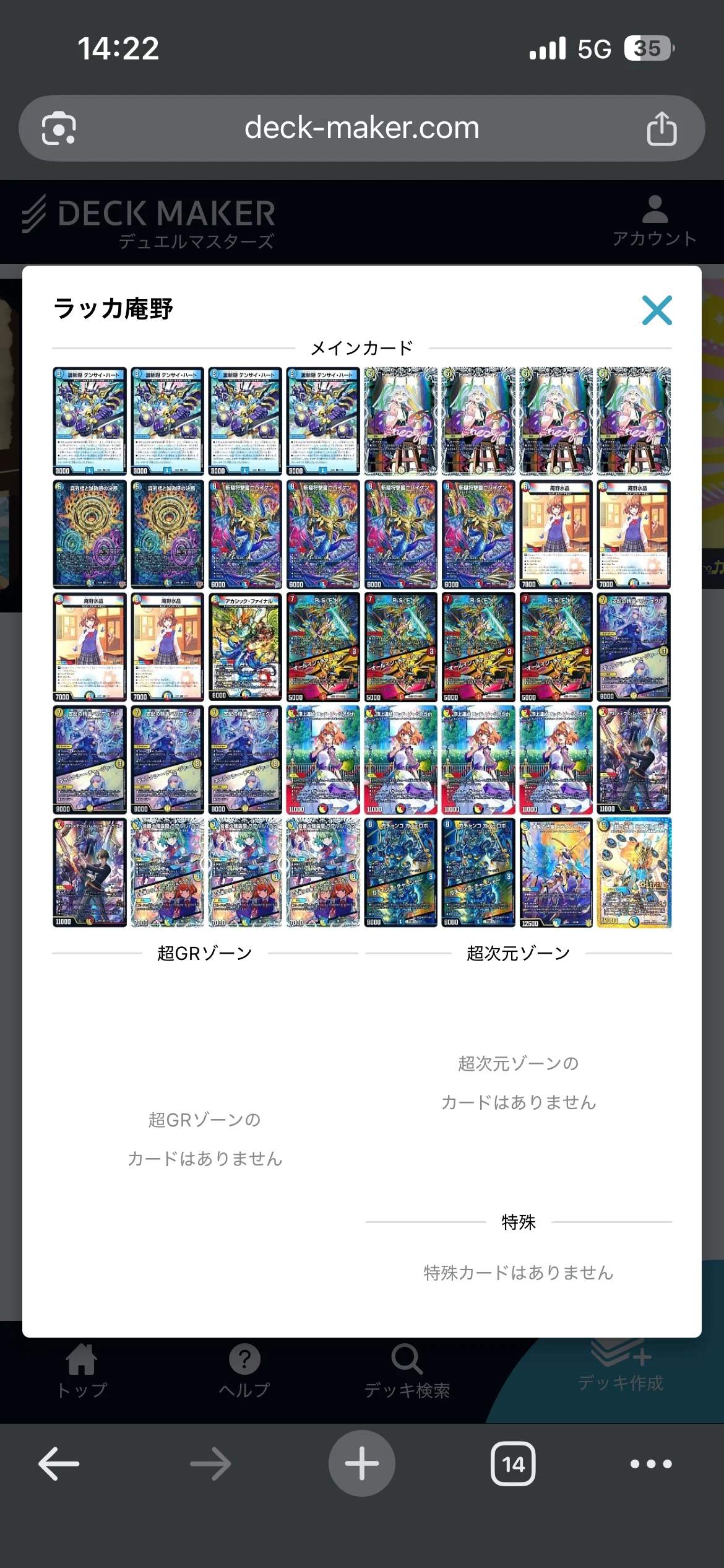 新弾ラッカ庵野さん考察｜桜夢