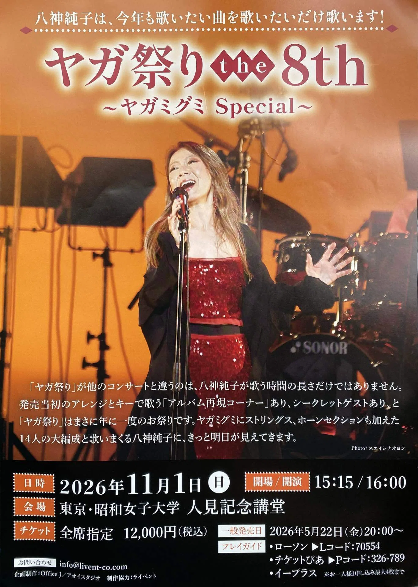 The Night Flight〜New Departure2026」八神純子 ＆ 後藤次利