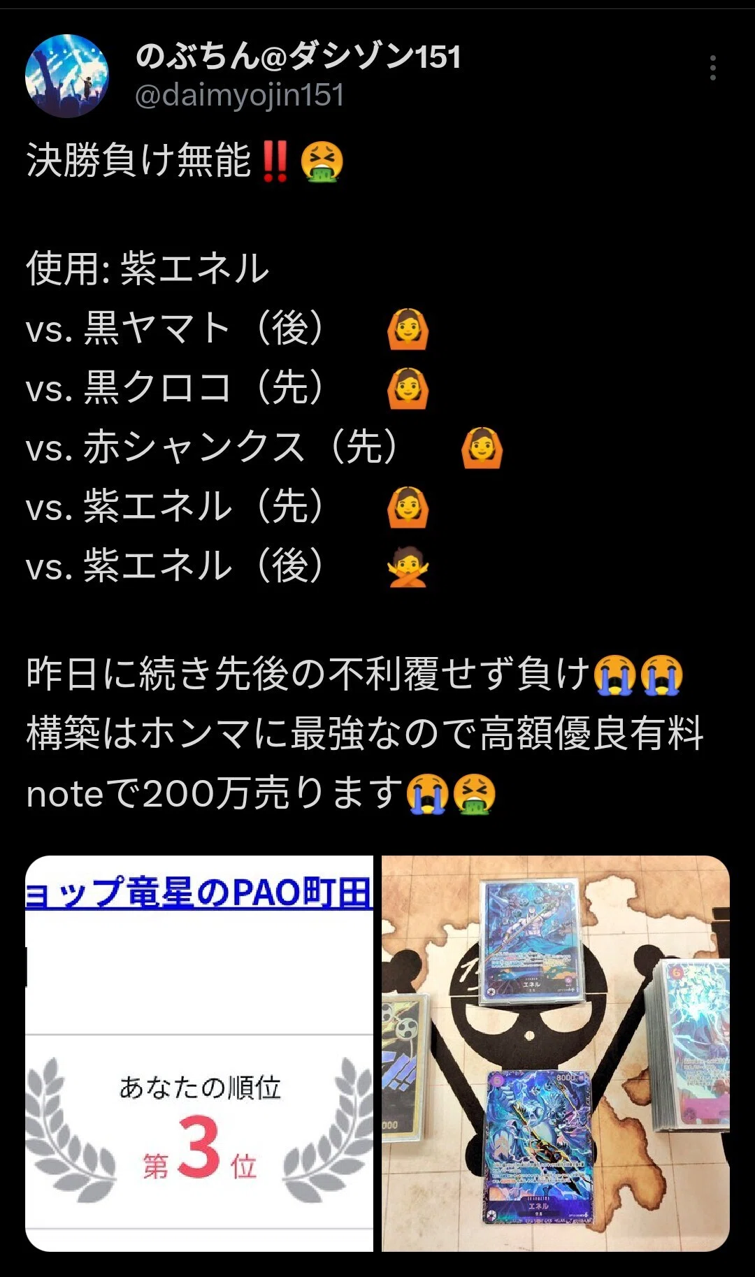 うにぐんCS6-1BEST8】ぼくとエネル2【紫エネル】【フラシ入賞×4