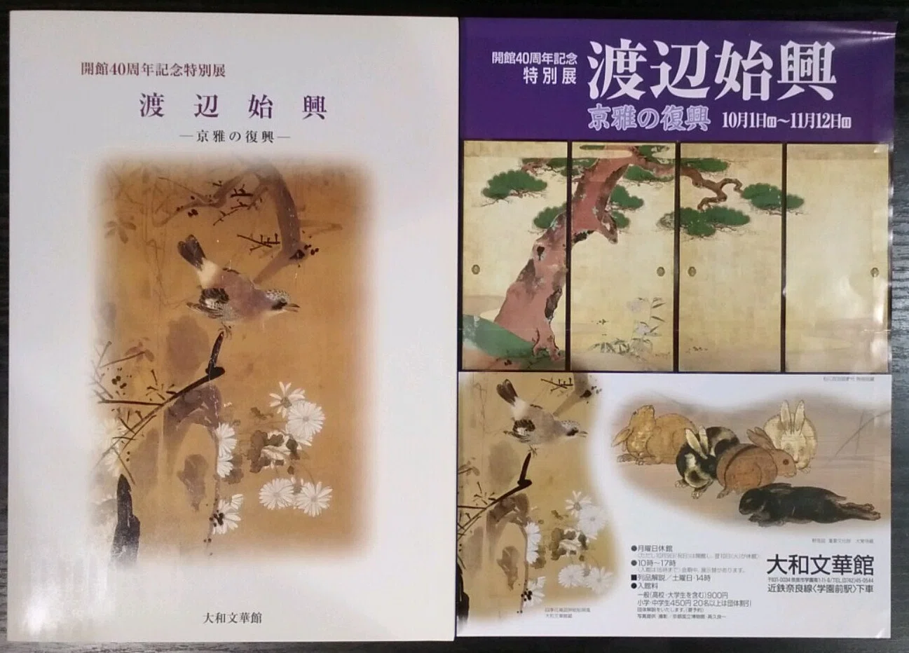 根津美術館「光琳派 国宝「燕子花図」と尾形光琳のフォロワーたち」展
