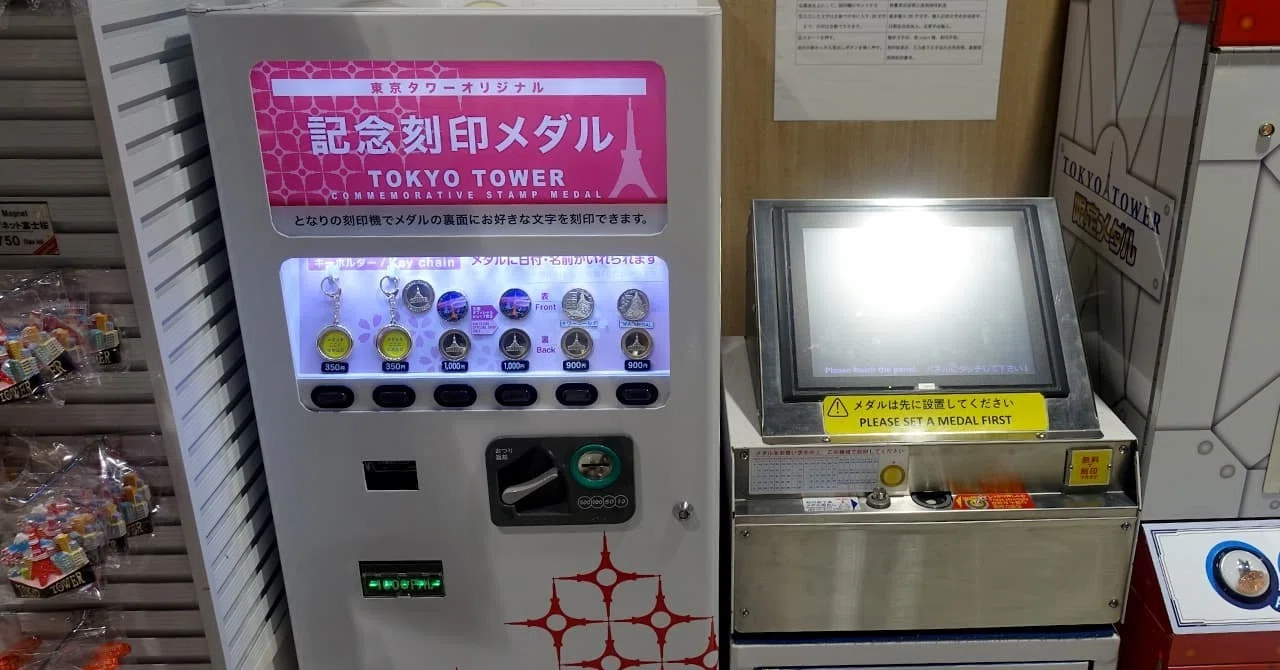 記念メダル】東京タワー｜場所・種類・値段を紹介｜お得情報研究家まめ