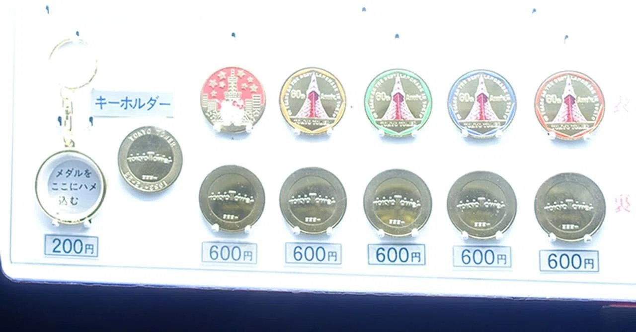 記念メダル】東京タワー｜場所・種類・値段を紹介｜お得情報研究家まめ