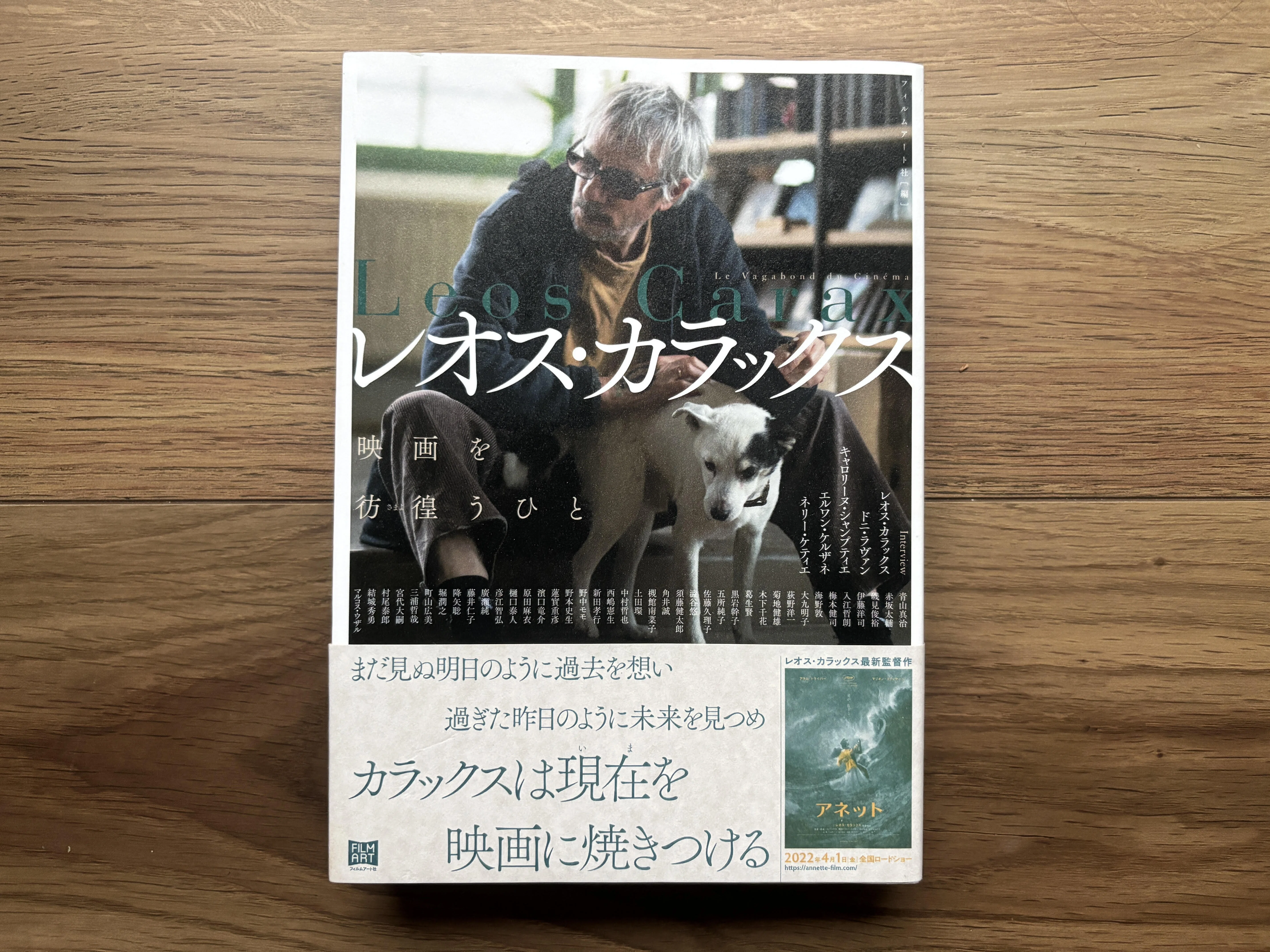 レオス・カラックス『アレックス3部作』4K修復版を劇場で再見して