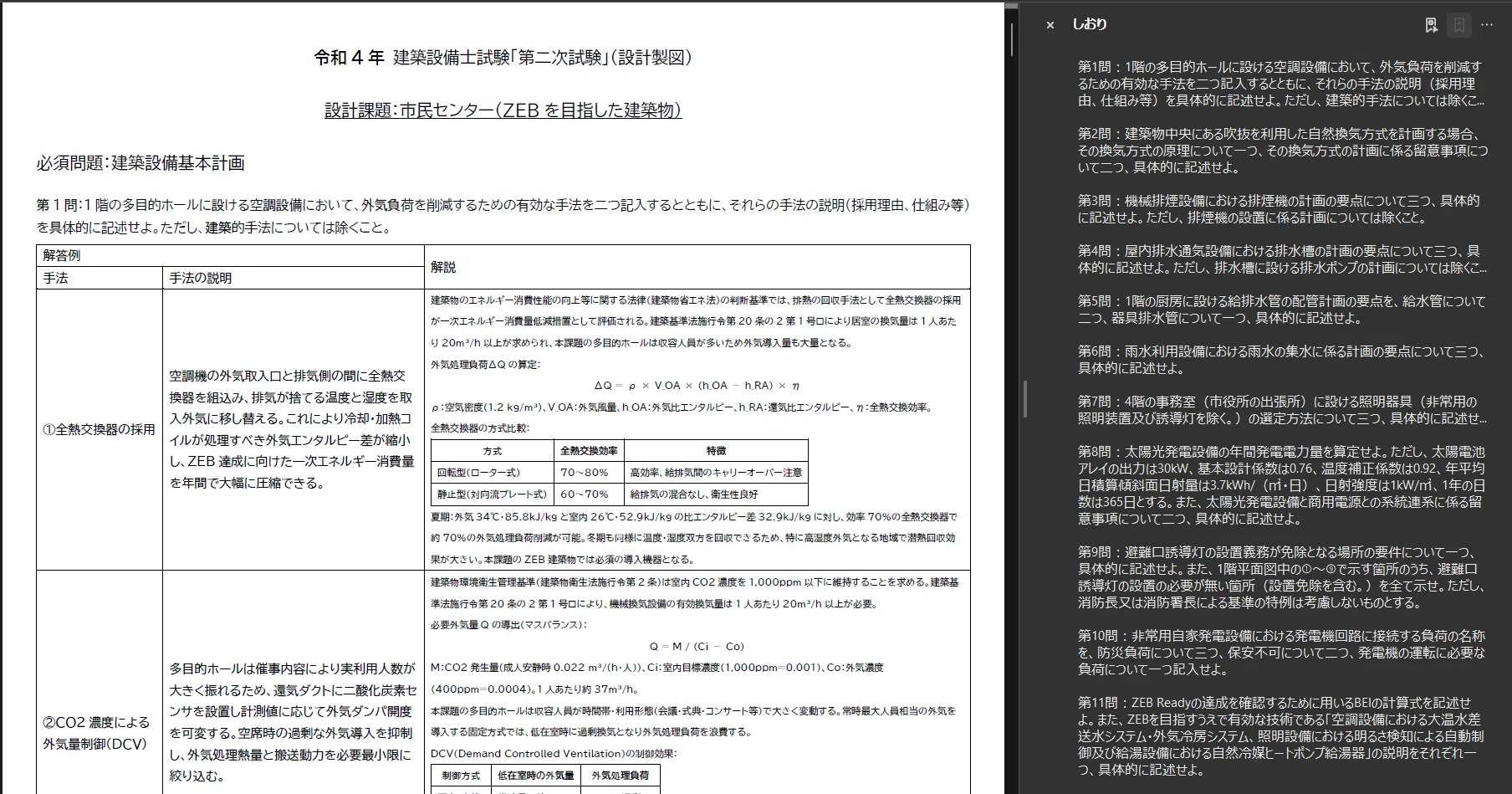 建築設備士 二次試験】令和4年度 必須問題 全解答例＋法令根拠＋計算式