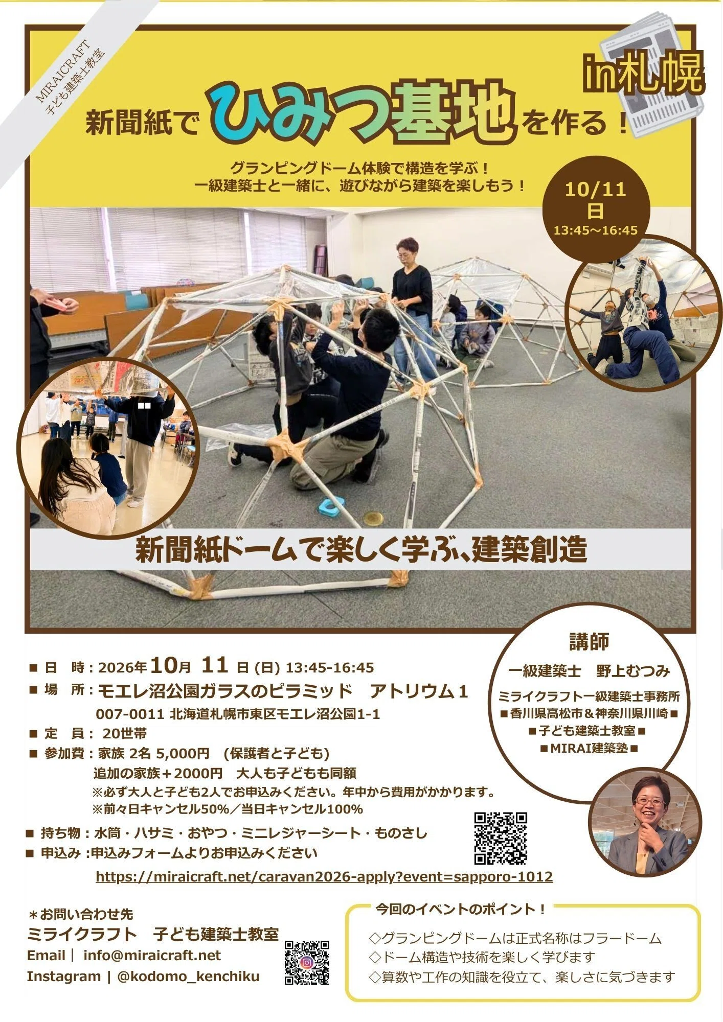 満席🈵【札幌開催】10/11(日)「新聞紙でひみつ基地をつくる!」ワーク