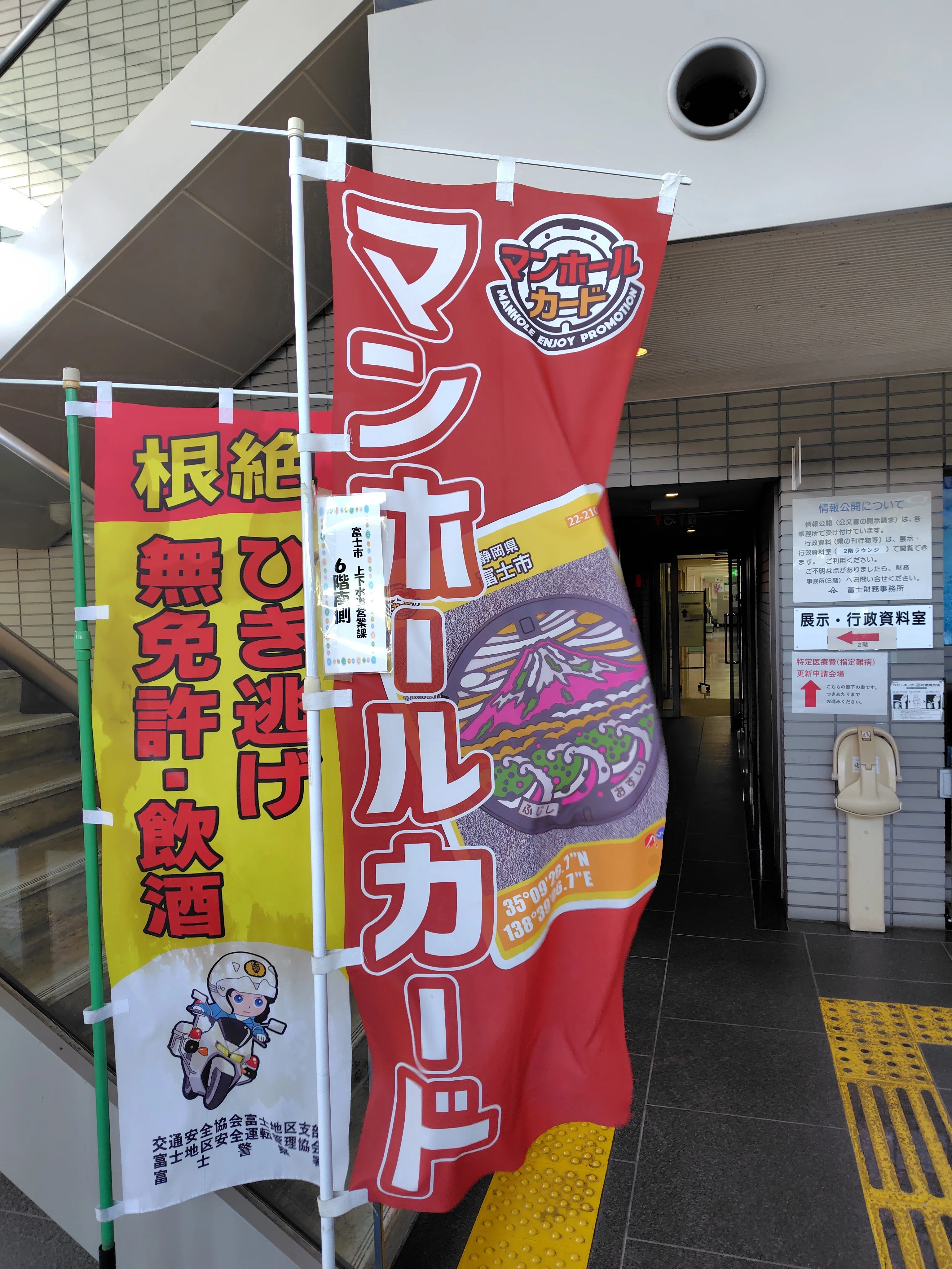 富士市と沼津市のマンホールカード(とラブライブ関連)｜すぬいちぴいち