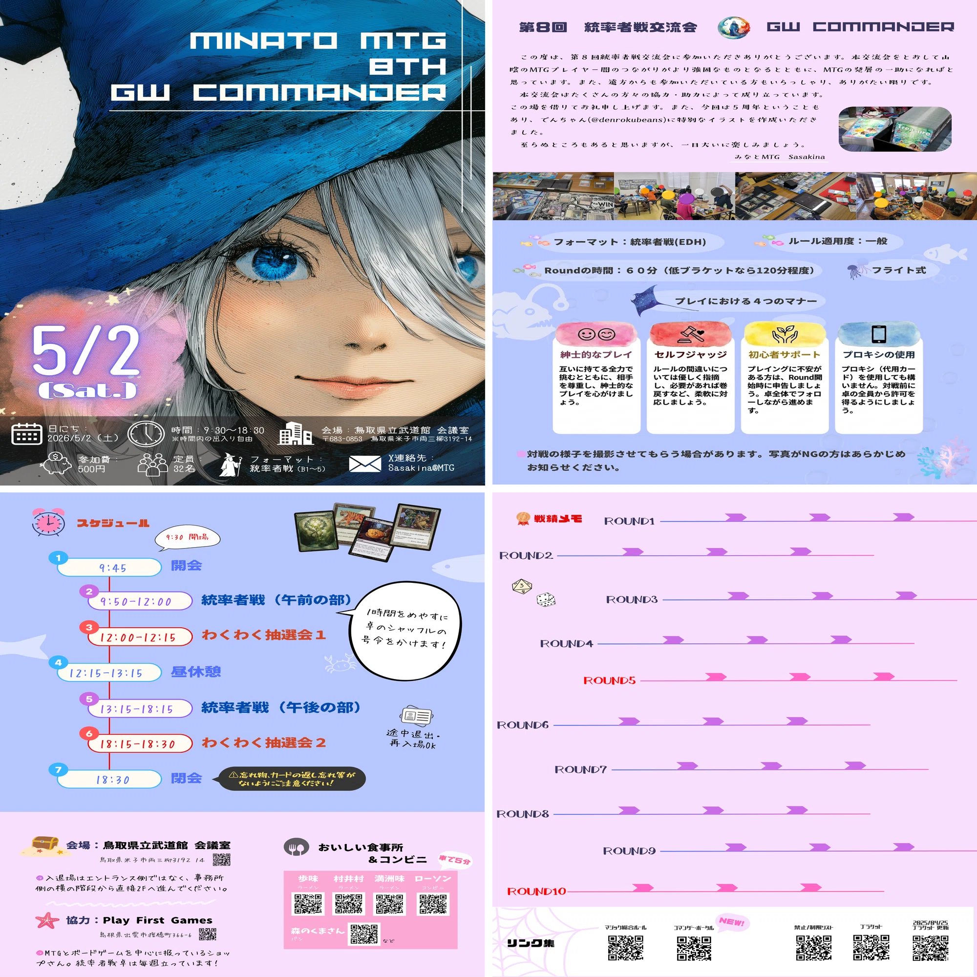 交流会が大きくなるということ ――みなとMTG第8回統率者戦交流会を終え