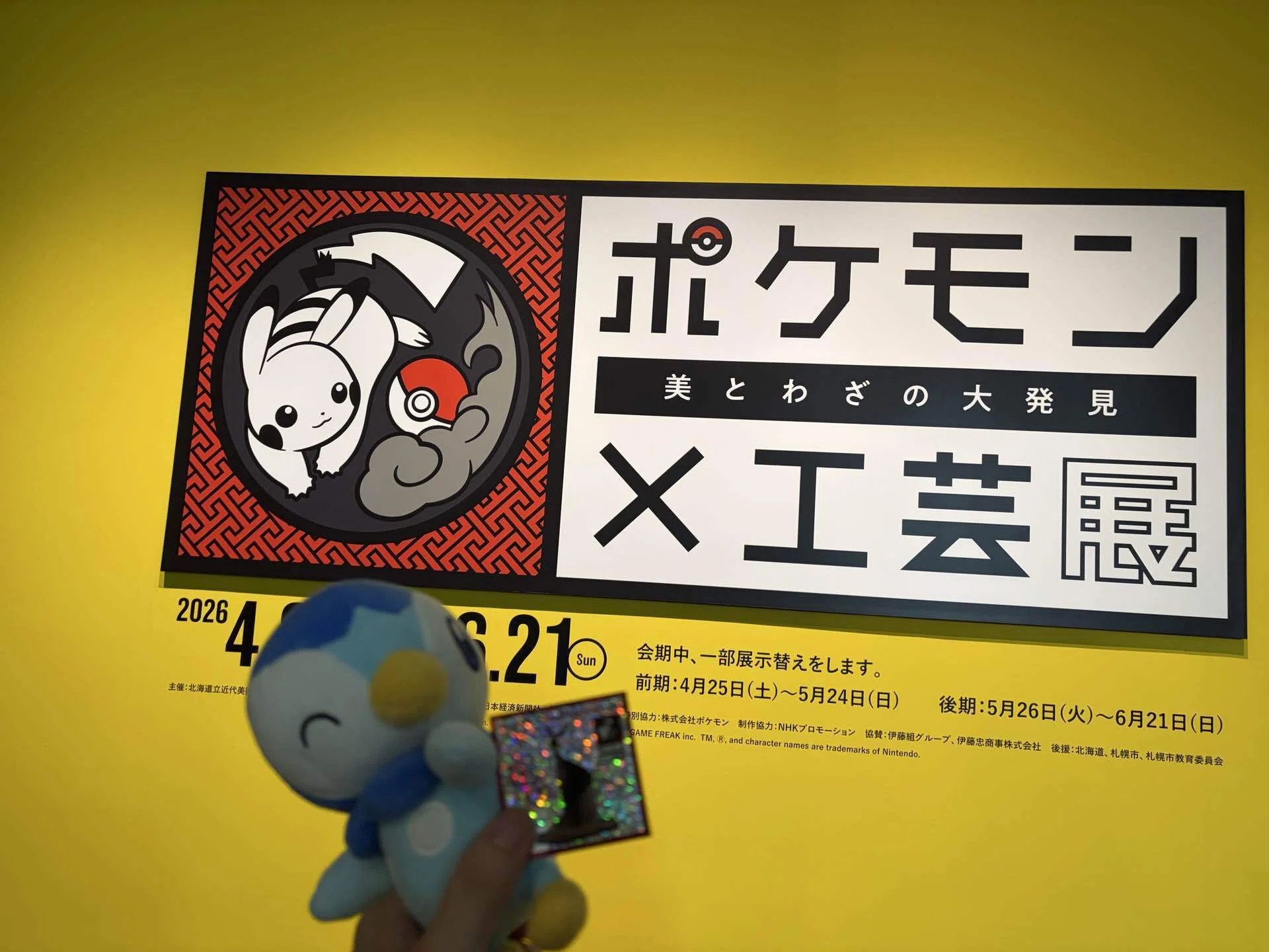 ポケモン工芸展感想😊✨｜宮津 由良