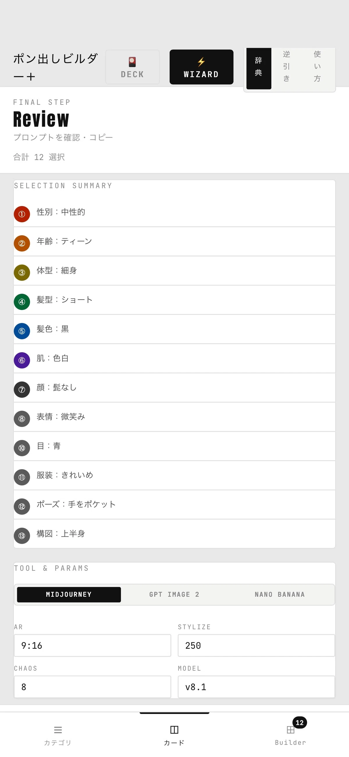 きたかれショップ　オーダー、質問、相談ページ ポン出しビルダー、やらかしたかもしれん｜AI画像プロンプト｜テスター