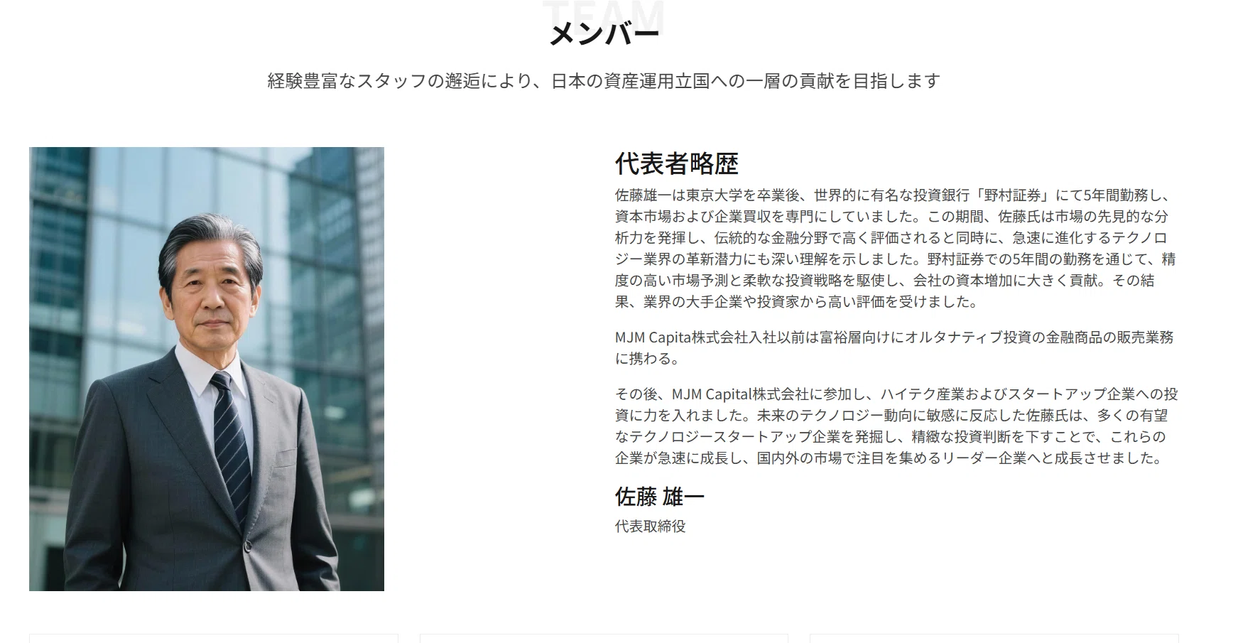 佐藤雄一 MJM CAPITAL 詐欺 返金 相談 急騰株 富の増加計画 架空アナリスト 佐藤