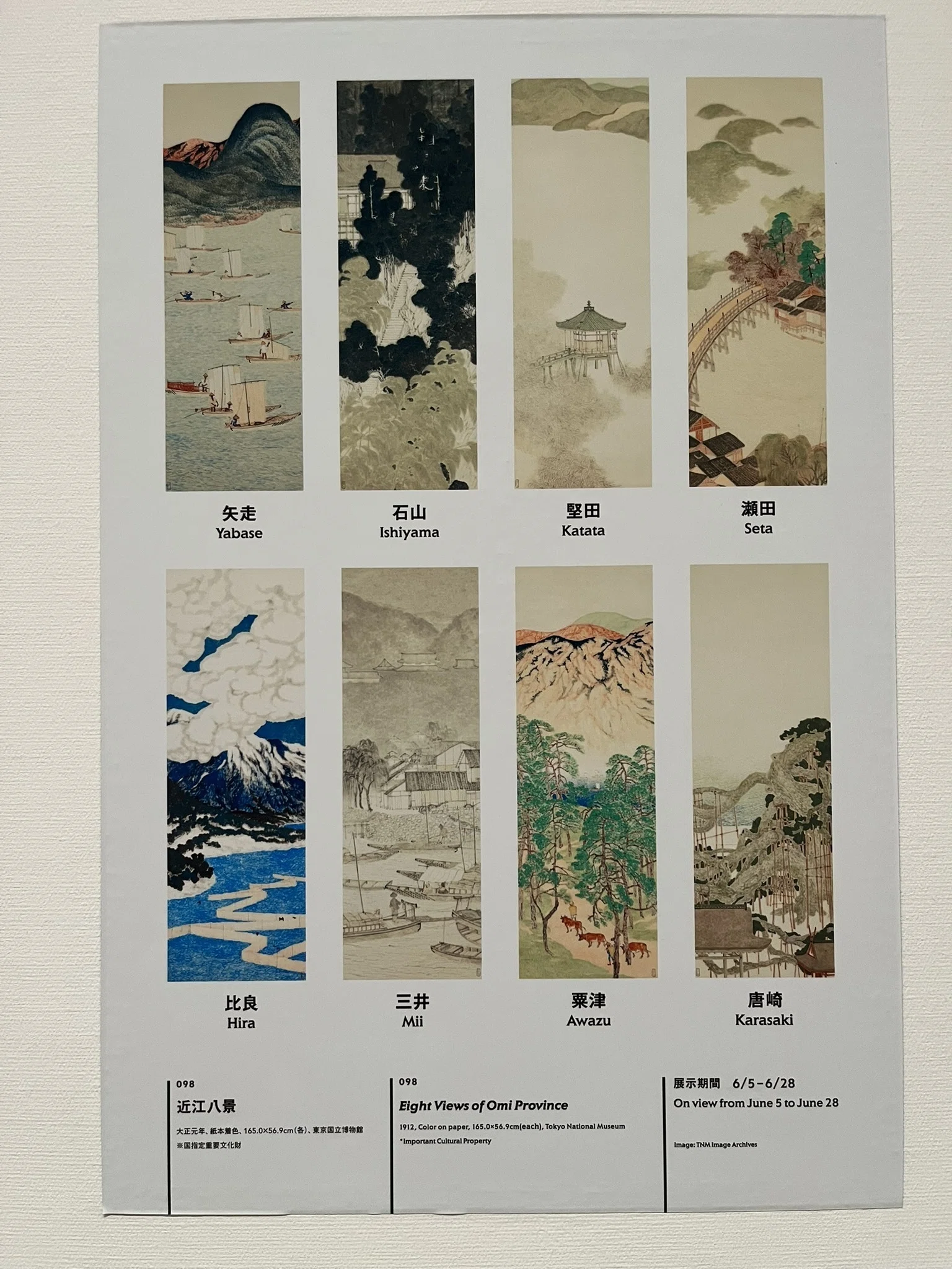 展覧会 #83 没後110年 日本画の革命児 今村紫紅@横浜美術館