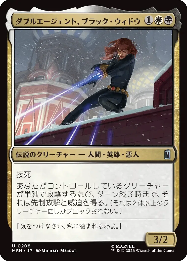 MTG】『マジック：ザ・ギャザリング | マーベル スーパー・ヒーローズ