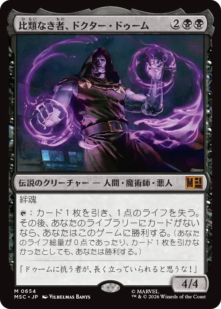 黒の回)『マジック：ザ・ギャザリング | マーベル スーパー