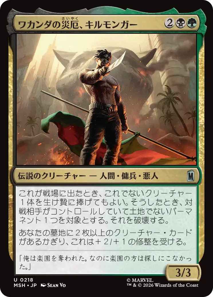 MTG】『マジック：ザ・ギャザリング | マーベル スーパー・ヒーローズ
