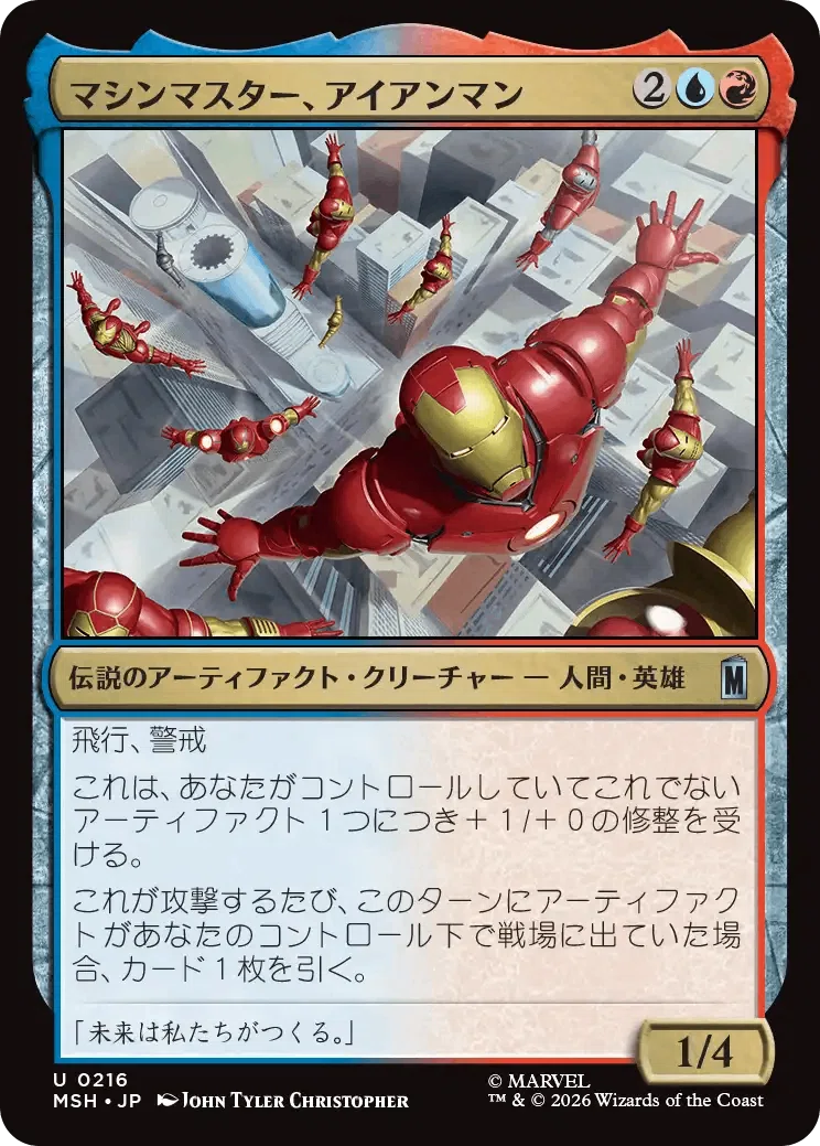 MTG】『マジック：ザ・ギャザリング | マーベル スーパー・ヒーローズ