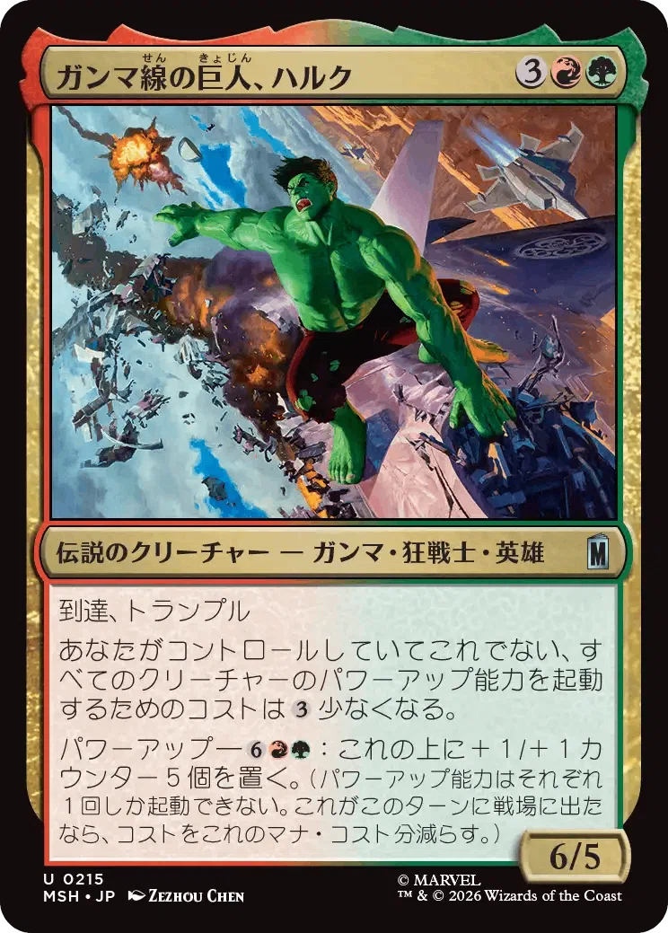 MTG】『マジック：ザ・ギャザリング | マーベル スーパー・ヒーローズ