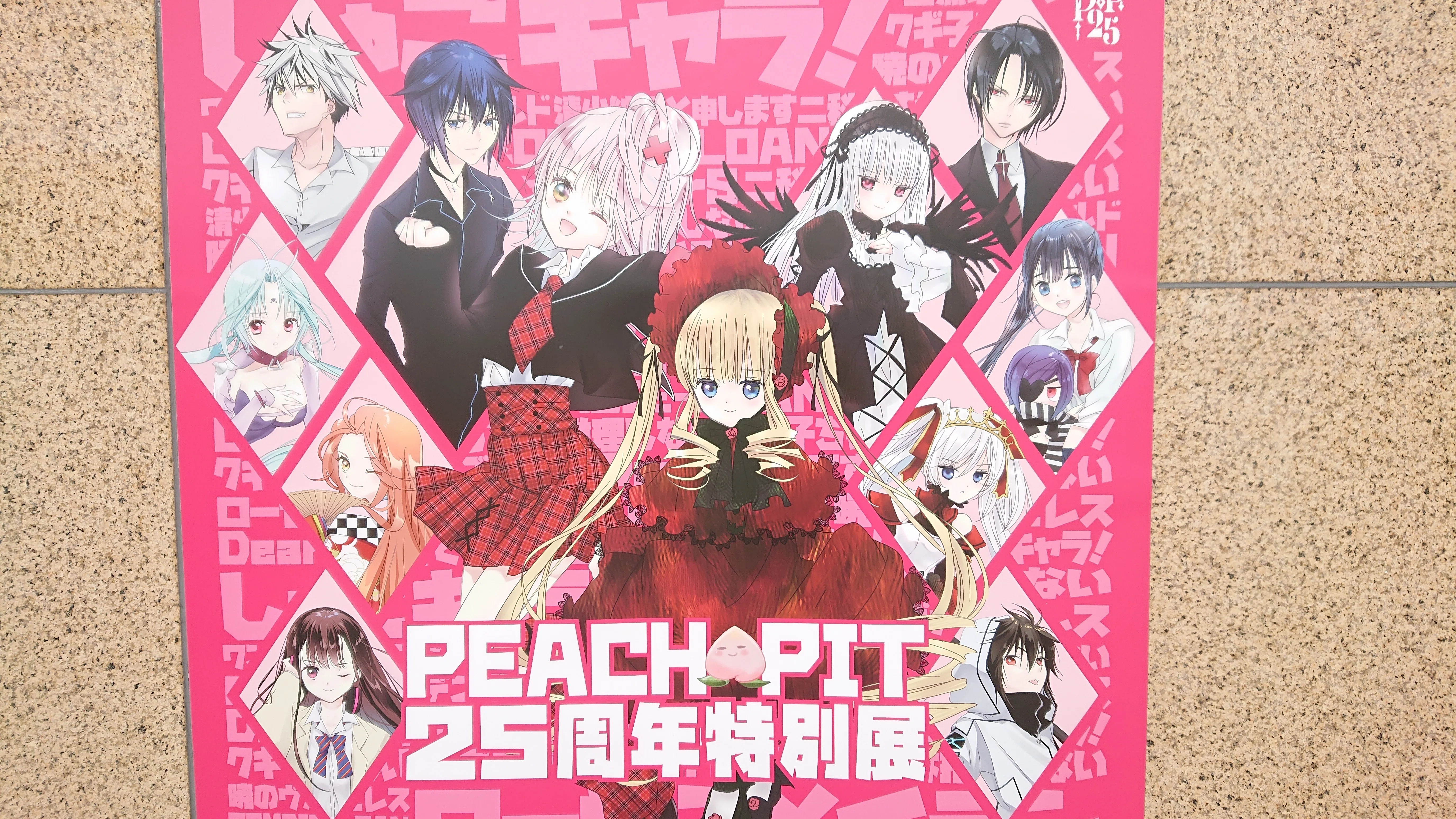 しゅごキャラのPEACH PIT25周年特別展 大阪難波｜桜アイス🌸フード部門🍨
