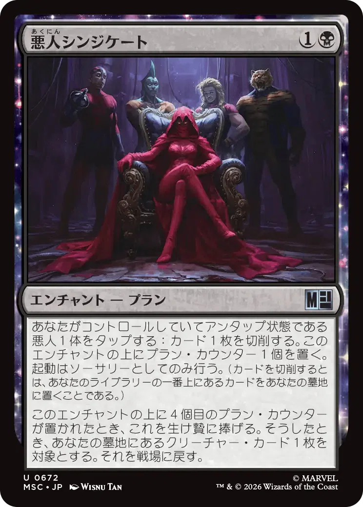 黒の回)『マジック：ザ・ギャザリング | マーベル スーパー
