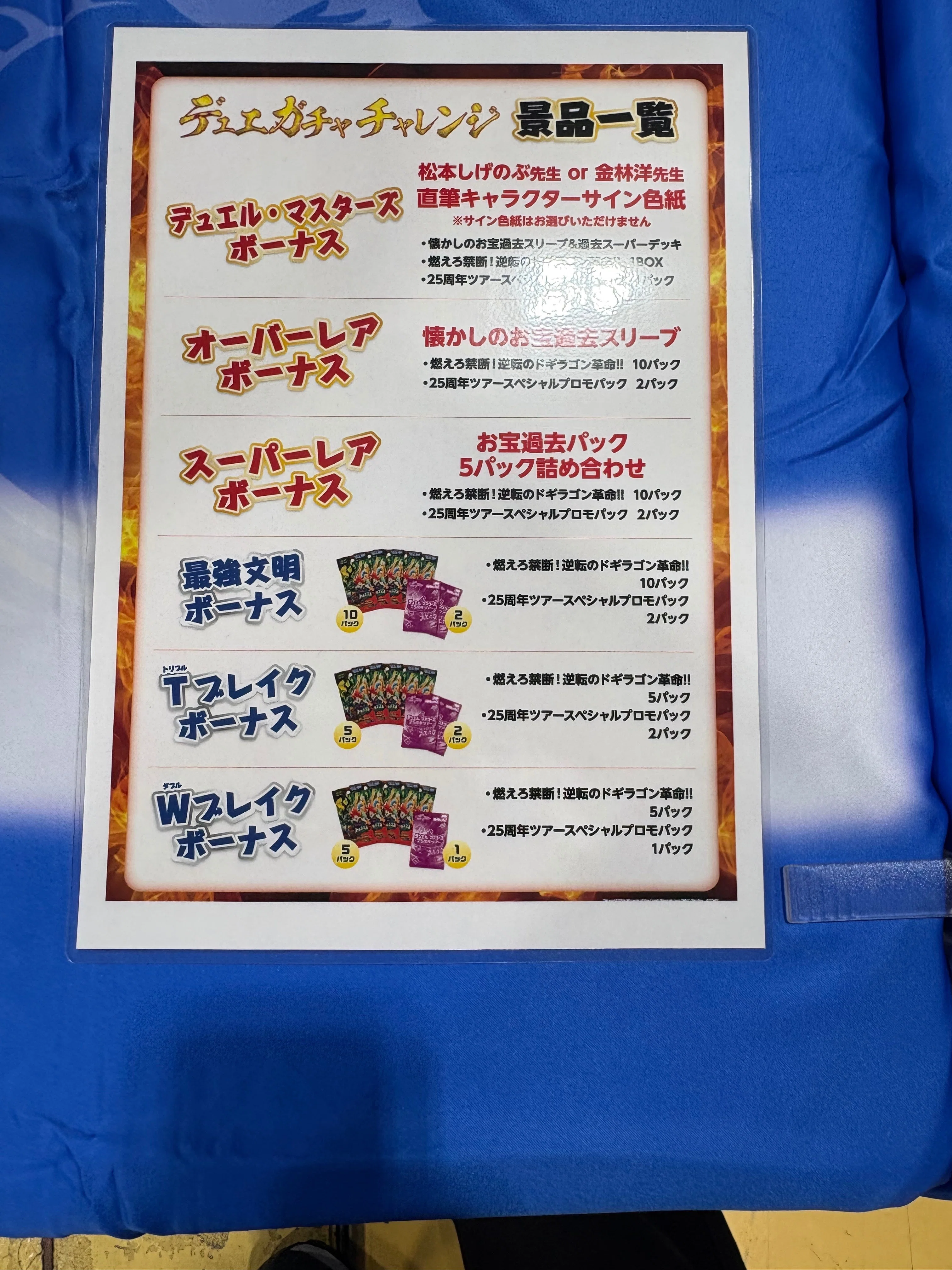 デュエマ25周年ツアー、効率的やプロモパックの集め方(兵庫会場編)｜アマノ