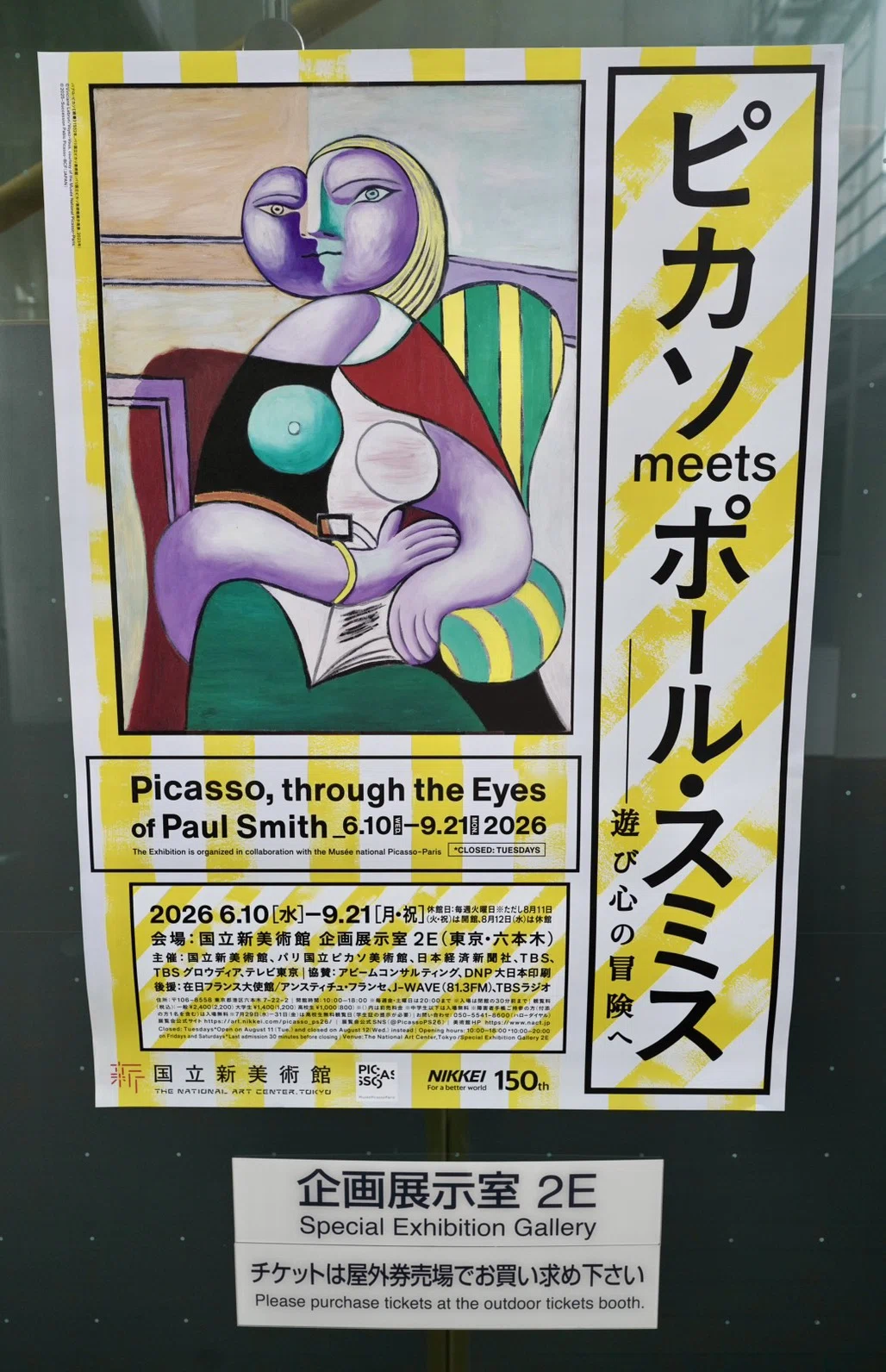 ひねくれピカソ展 ピカソとポールスミス ～ボーダーとストライプの素敵