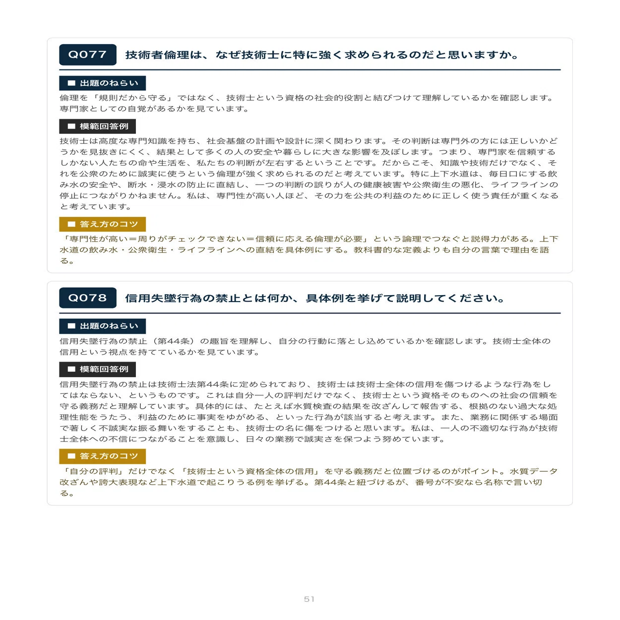 2026年版】技術士第二次試験 上下水道部門 口頭試験 想定質問100問 