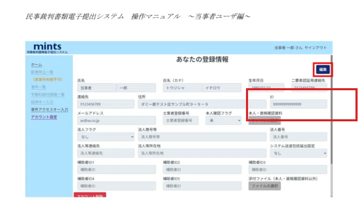 実録】裁判所に行かない！mints（ミンツ）のWeb＆郵送登録マニュアルと